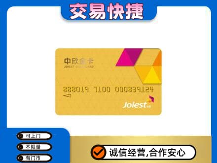 湖州吴兴区购物卡回收中欣购物卡.jpg