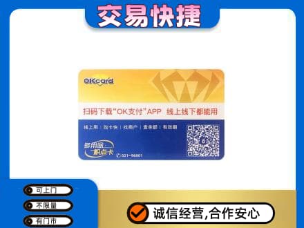 湖州吴兴区购物卡回收百联ok卡.jpg