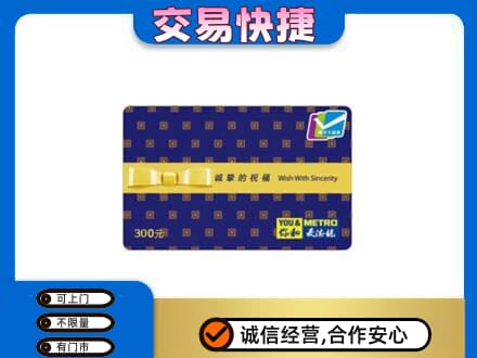 湖州吴兴区购物卡回收麦德龙卡.jpg