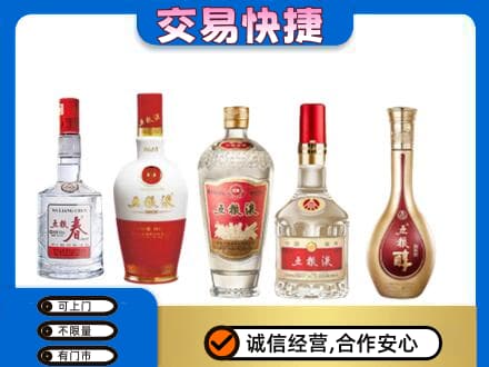 湖州吴兴区回收五粮液