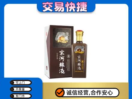 湖州吴兴区名酒回收宋河粮液.jpg