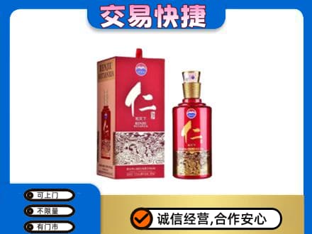 湖州吴兴区茅台回收仁酒.jpg